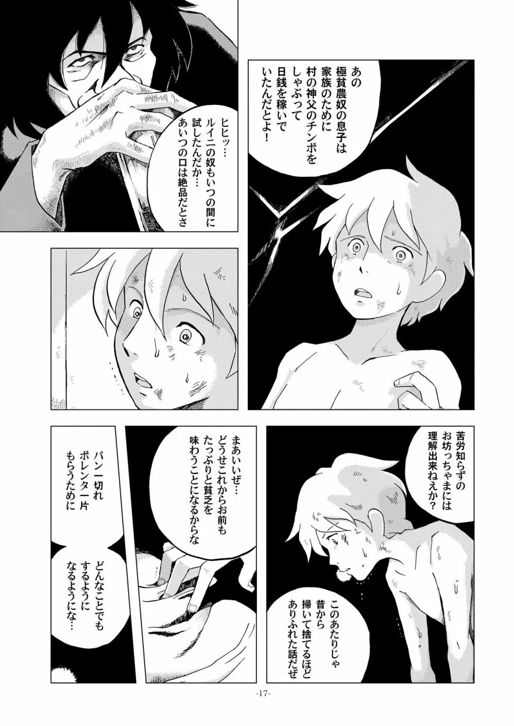 チムチムチェリー ~堕ちた貴公子~ Page.17