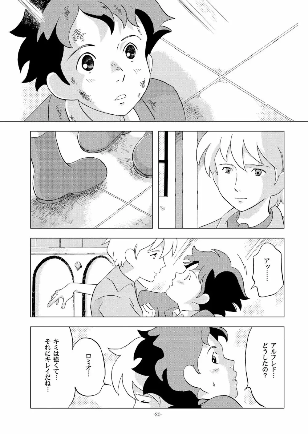 チムチムチェリー ~堕ちた貴公子~ Page.20