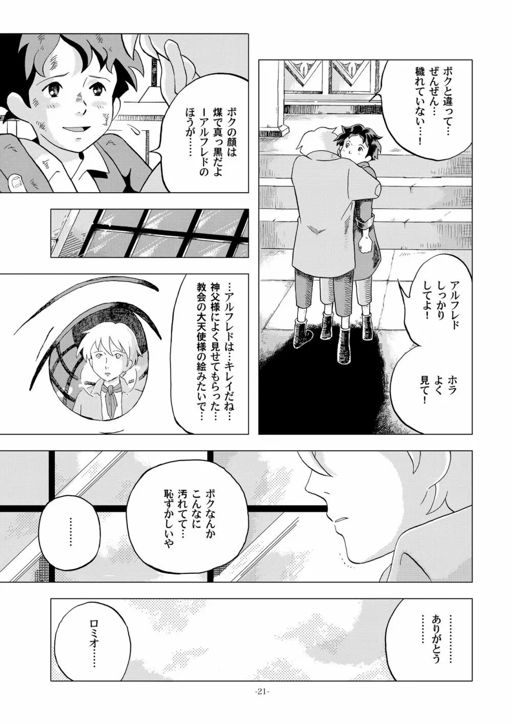 チムチムチェリー ~堕ちた貴公子~ Page.21