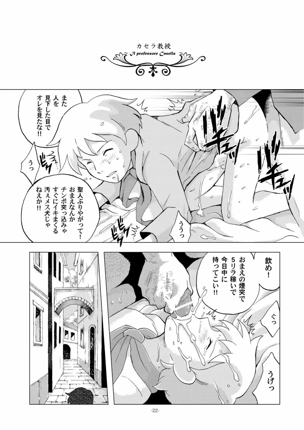 チムチムチェリー ~堕ちた貴公子~ Page.22