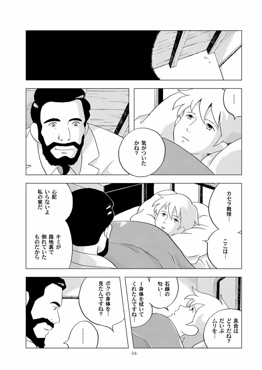 チムチムチェリー ~堕ちた貴公子~ Page.24