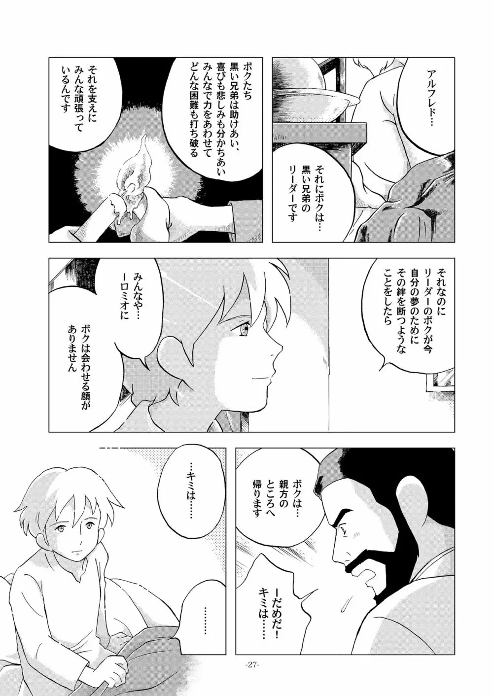 チムチムチェリー ~堕ちた貴公子~ Page.27