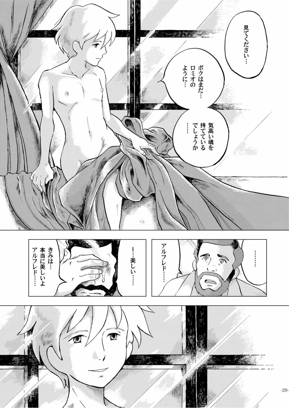 チムチムチェリー ~堕ちた貴公子~ Page.29