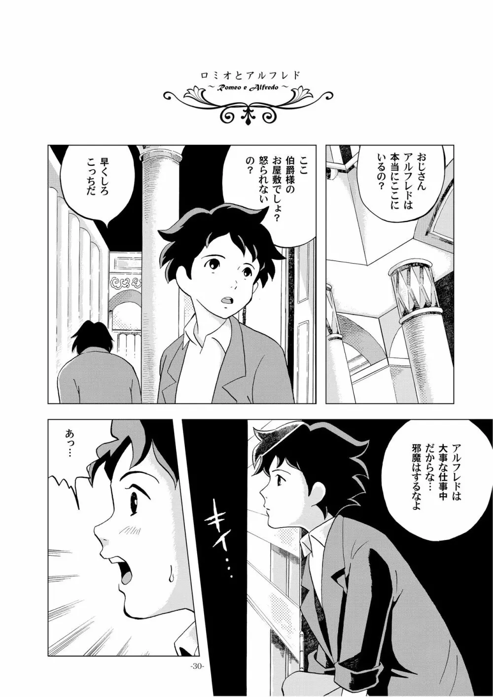 チムチムチェリー ~堕ちた貴公子~ Page.30