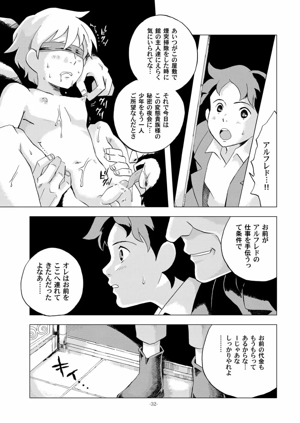 チムチムチェリー ~堕ちた貴公子~ Page.32