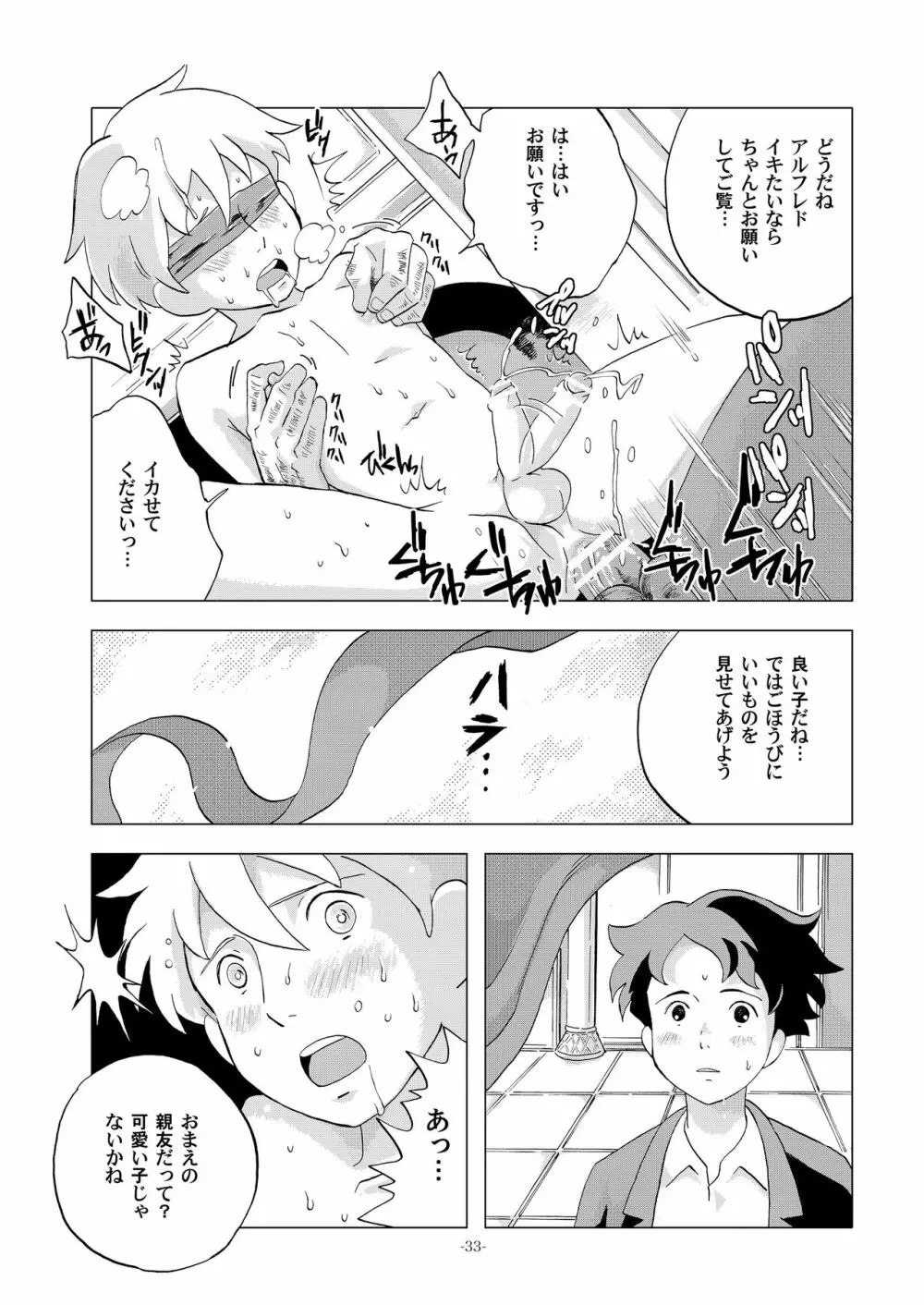 チムチムチェリー ~堕ちた貴公子~ Page.33