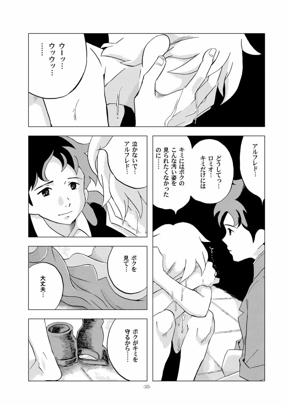 チムチムチェリー ~堕ちた貴公子~ Page.35