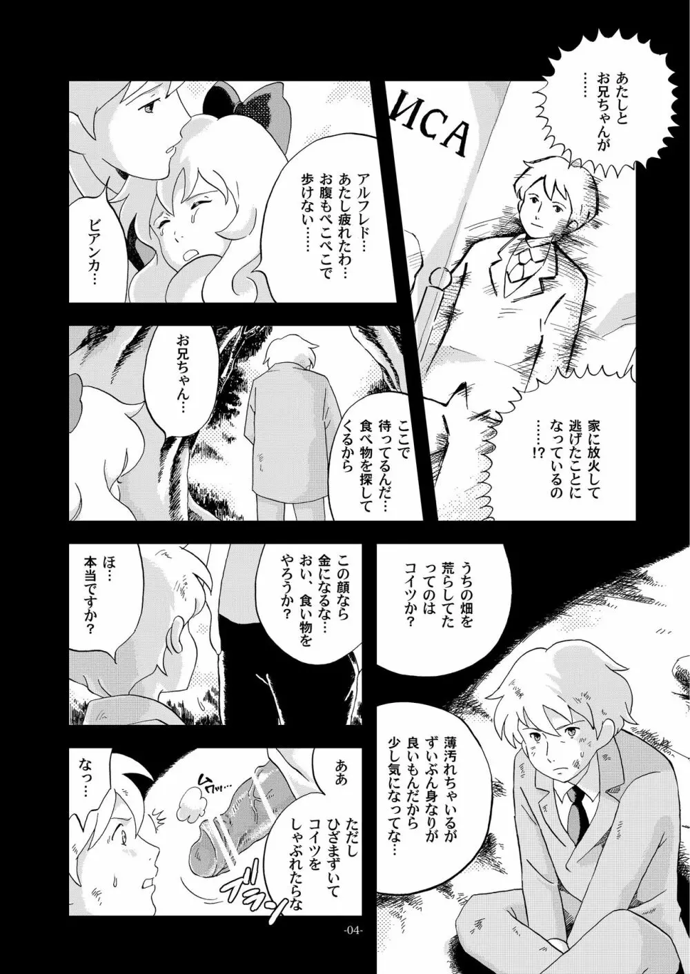 チムチムチェリー ~堕ちた貴公子~ Page.4