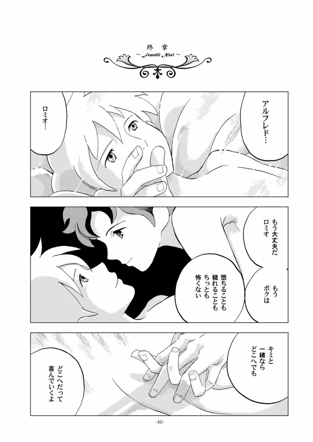 チムチムチェリー ~堕ちた貴公子~ Page.40