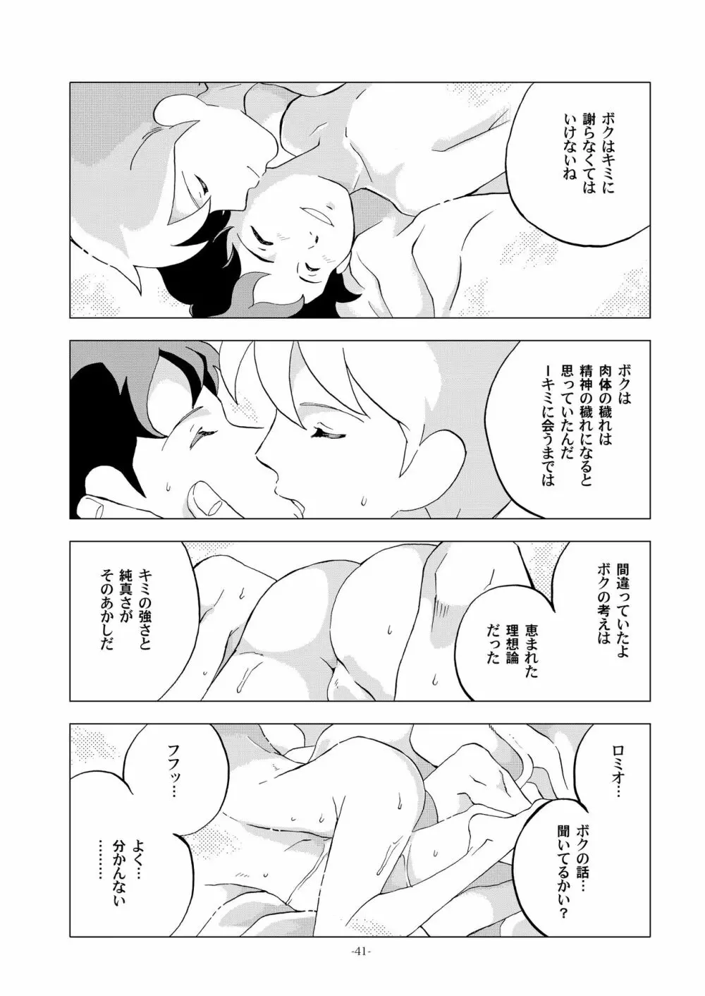 チムチムチェリー ~堕ちた貴公子~ Page.41