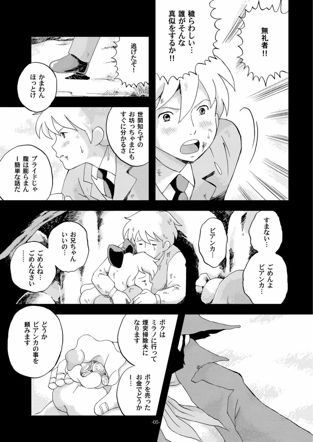 チムチムチェリー ~堕ちた貴公子~ Page.5