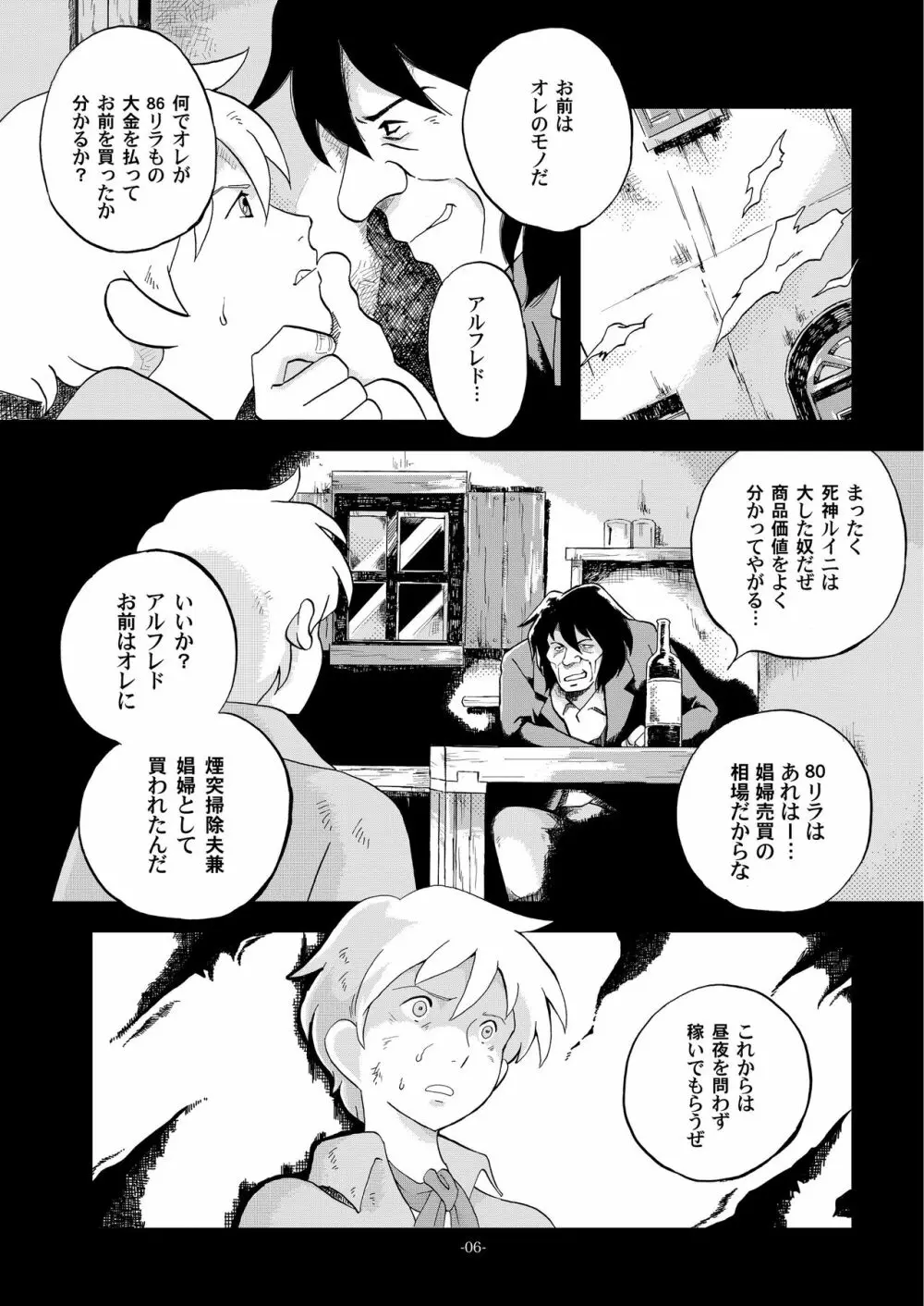 チムチムチェリー ~堕ちた貴公子~ Page.6