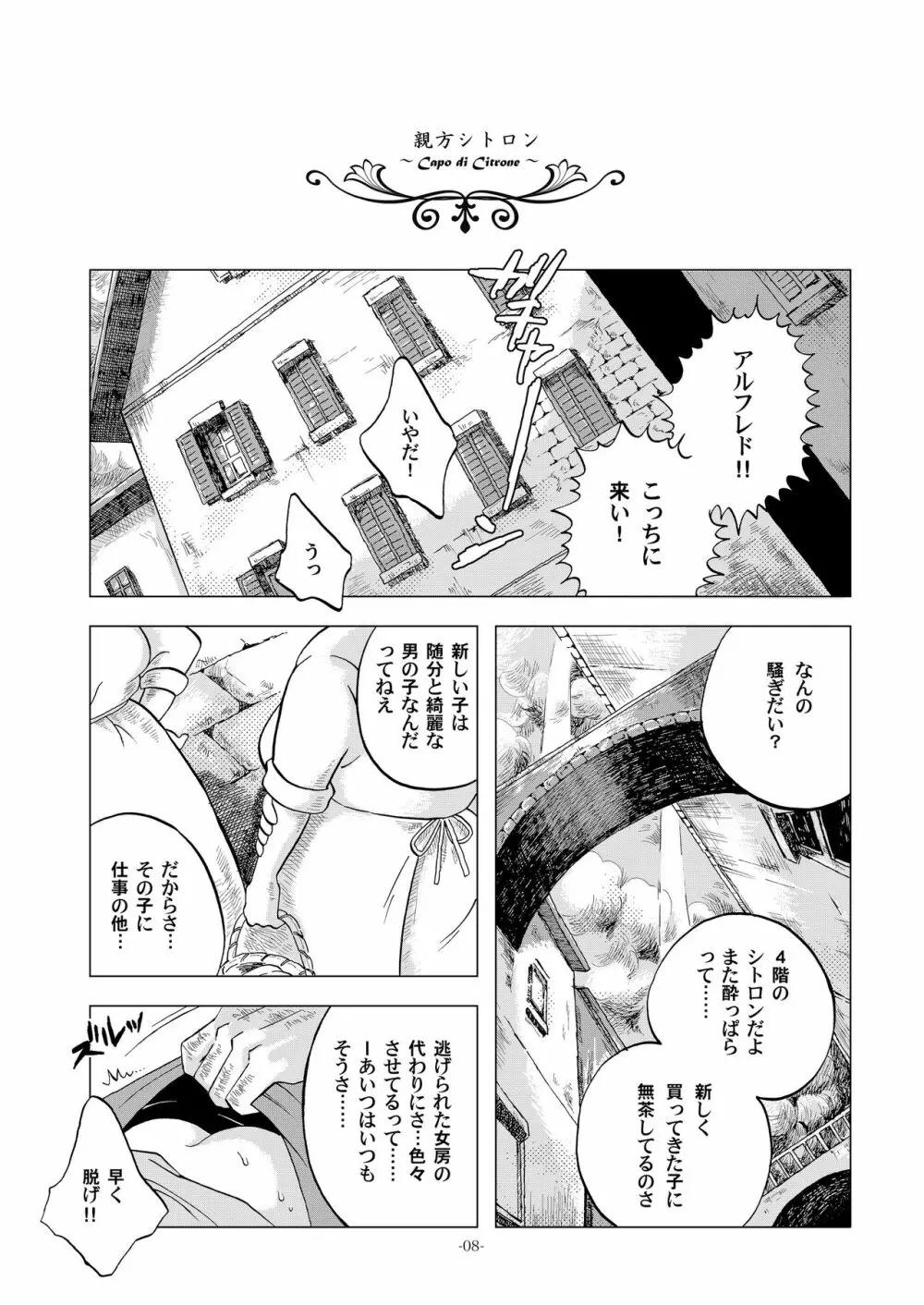 チムチムチェリー ~堕ちた貴公子~ Page.8