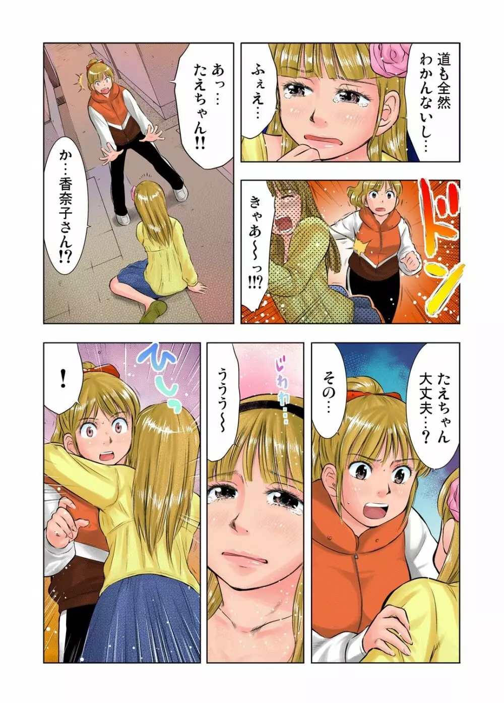 ガチコミ Vol.41 Page.100