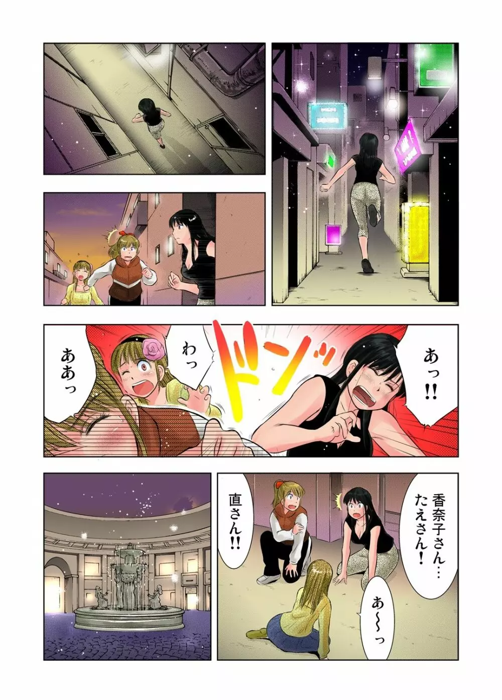 ガチコミ Vol.41 Page.111