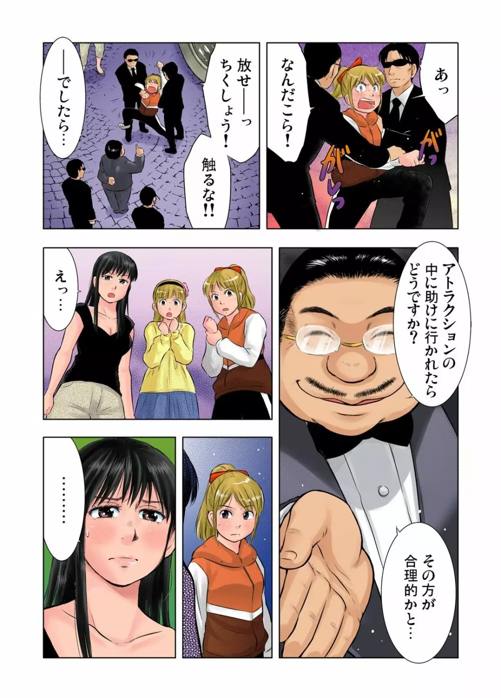 ガチコミ Vol.41 Page.120