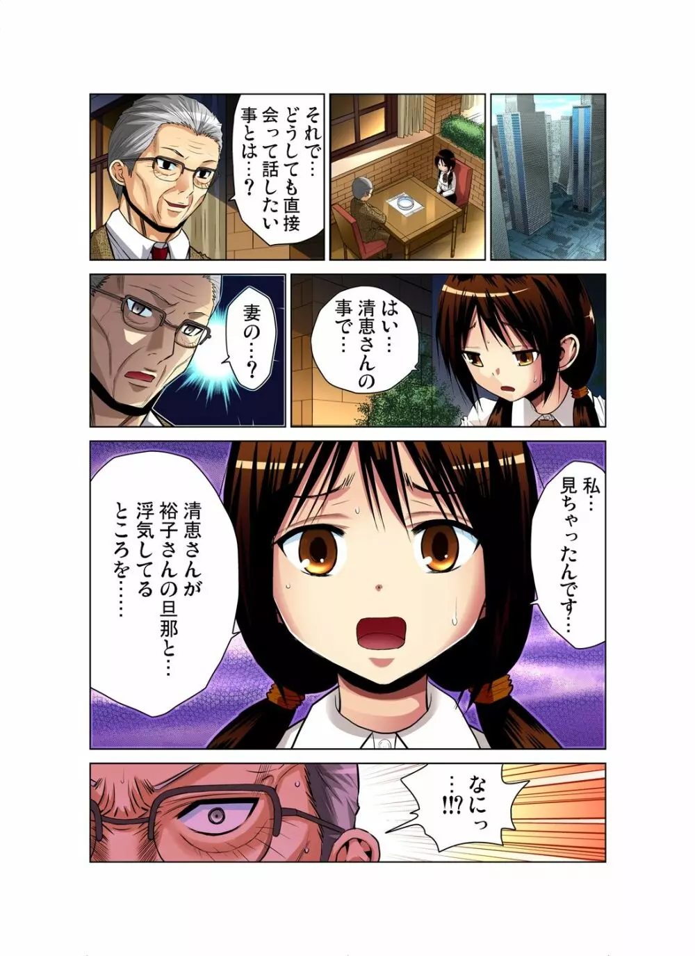 ガチコミ Vol.41 Page.72