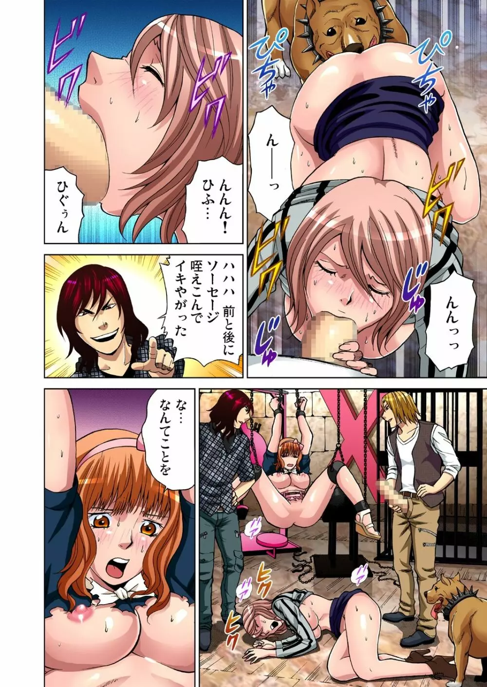 ガチコミ Vol.41 Page.91