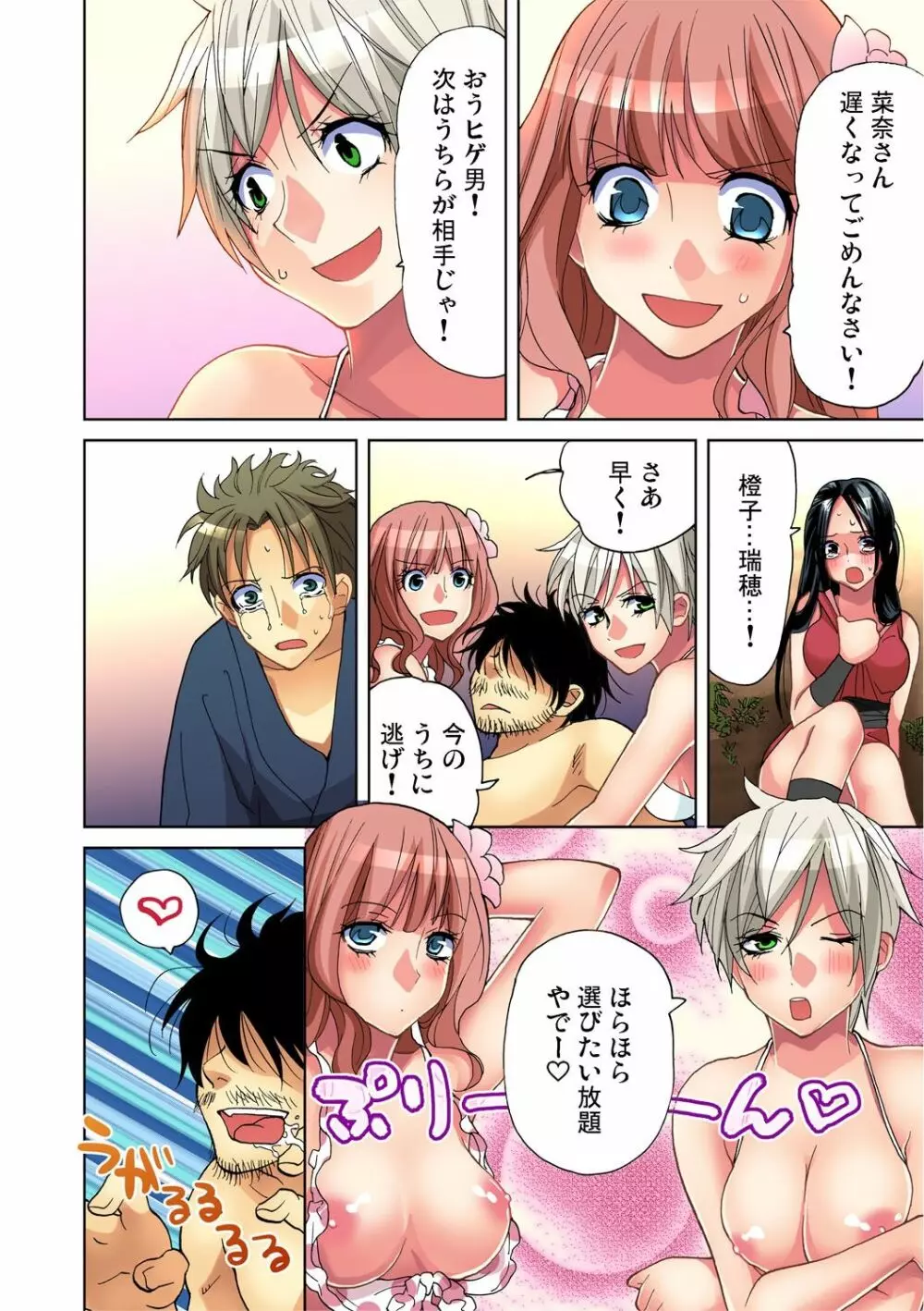 ガチコミ Vol.44 Page.49