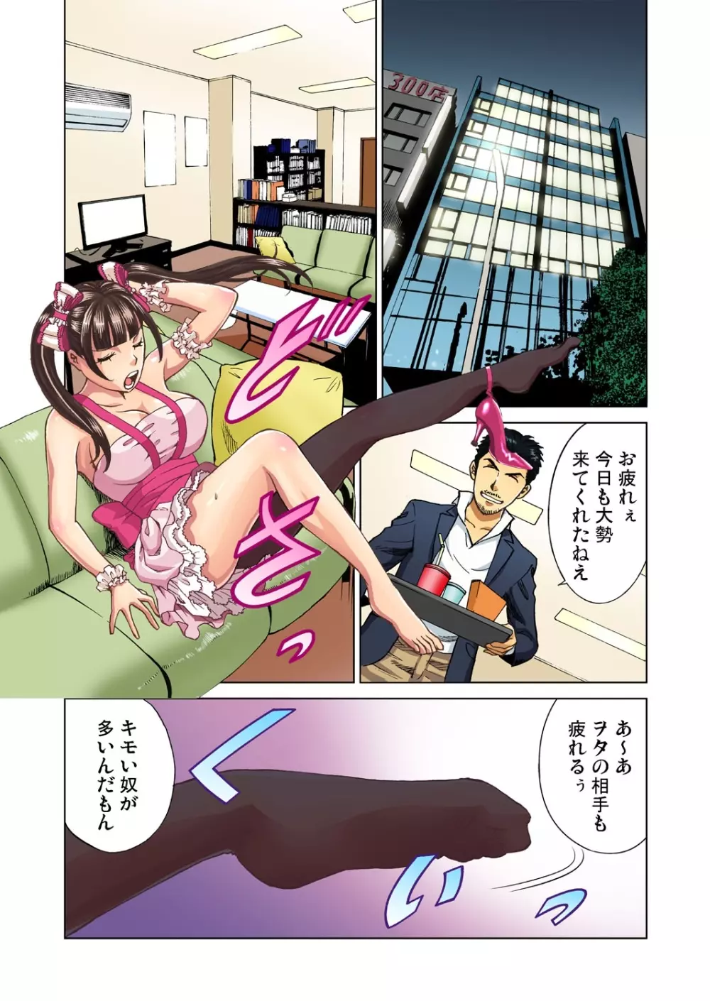 ガチコミ Vol.44 Page.5