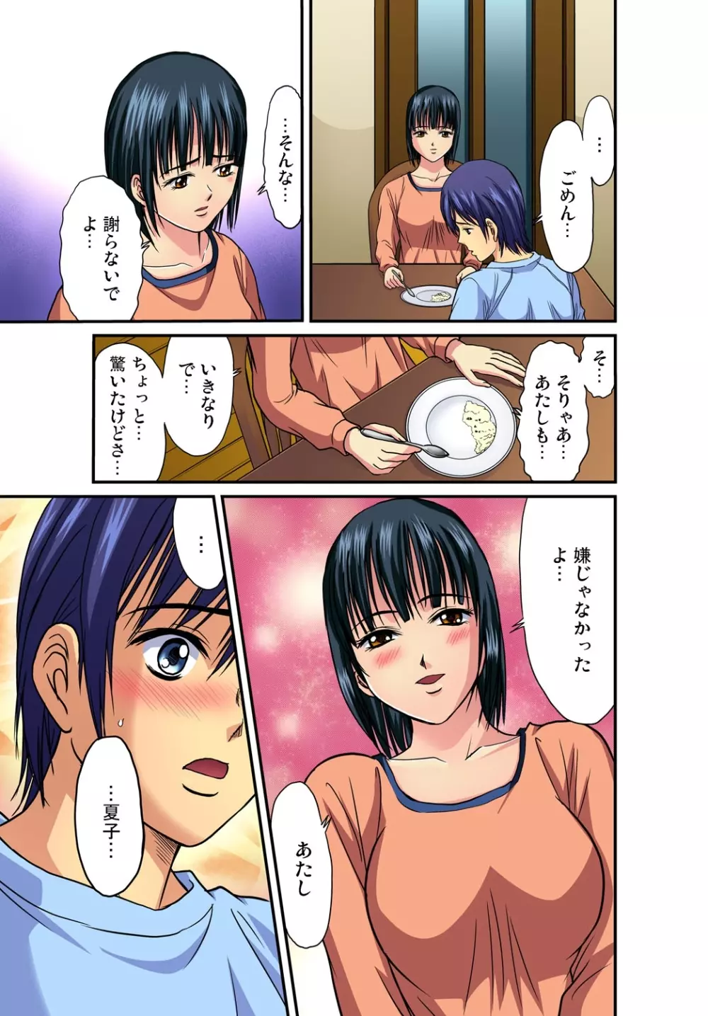 ガチコミ Vol.44 Page.94