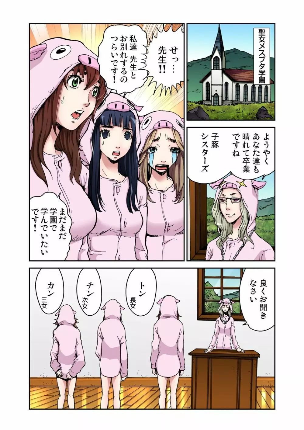 ガチコミ Vol.45 Page.53