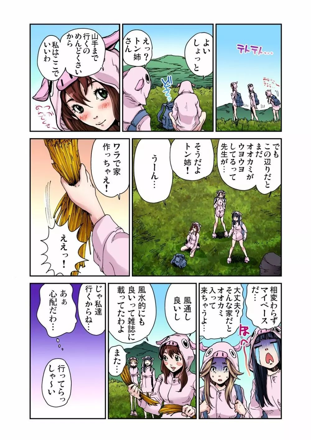 ガチコミ Vol.45 Page.55