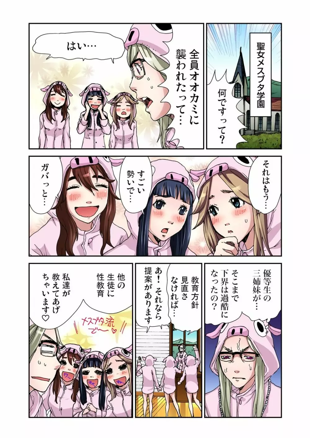 ガチコミ Vol.45 Page.76