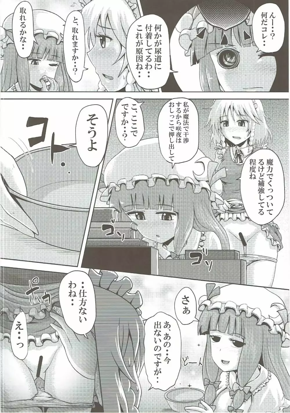 咲夜さんのおしっこの穴合同 ~ここの穴が見たい!~ Page.19