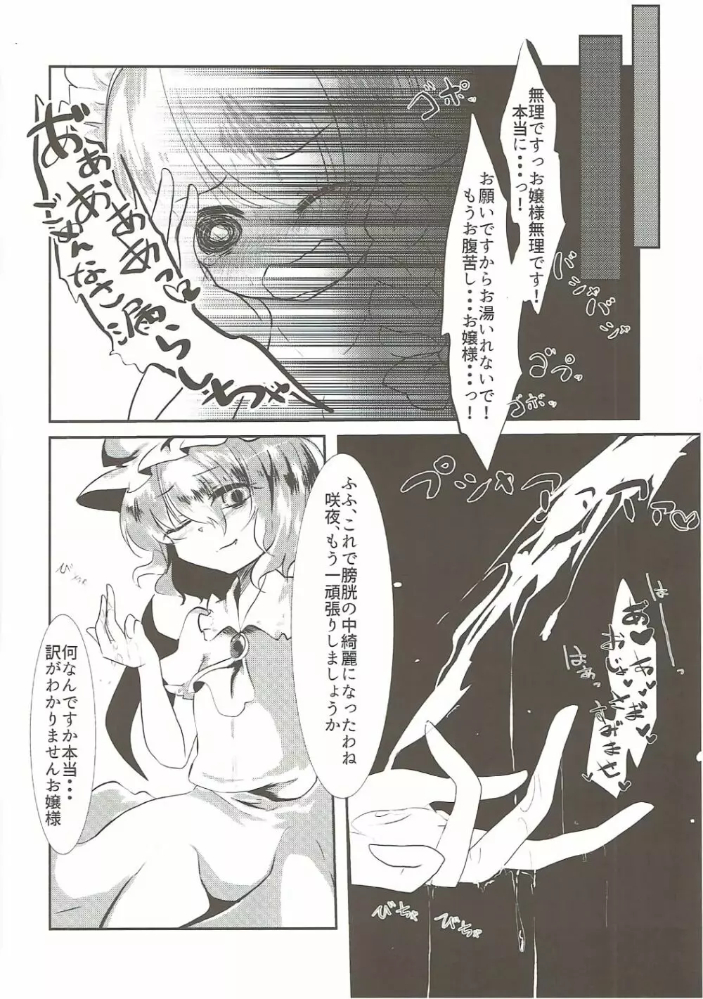 咲夜さんのおしっこの穴合同 ~ここの穴が見たい!~ Page.27