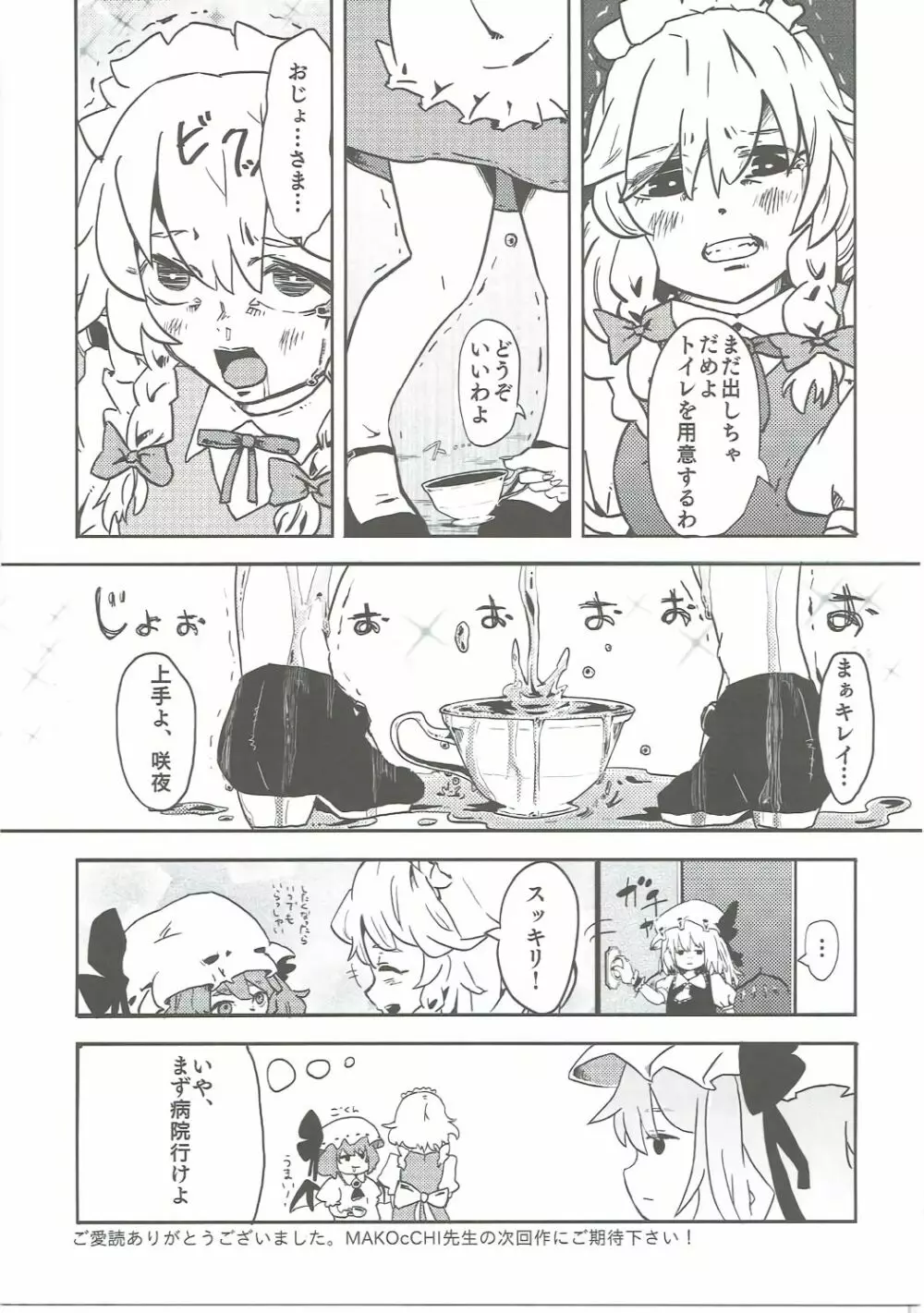 咲夜さんのおしっこの穴合同 ~ここの穴が見たい!~ Page.48