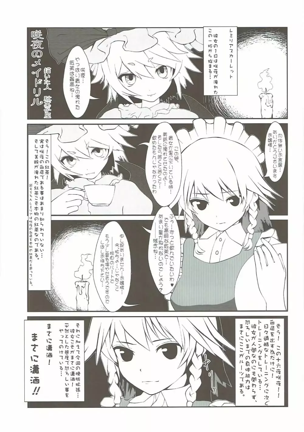 咲夜さんのおしっこの穴合同 ~ここの穴が見たい!~ Page.55