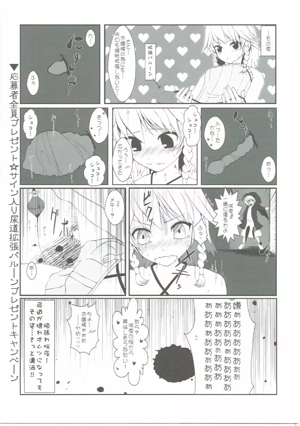 咲夜さんのおしっこの穴合同 ~ここの穴が見たい!~ Page.56