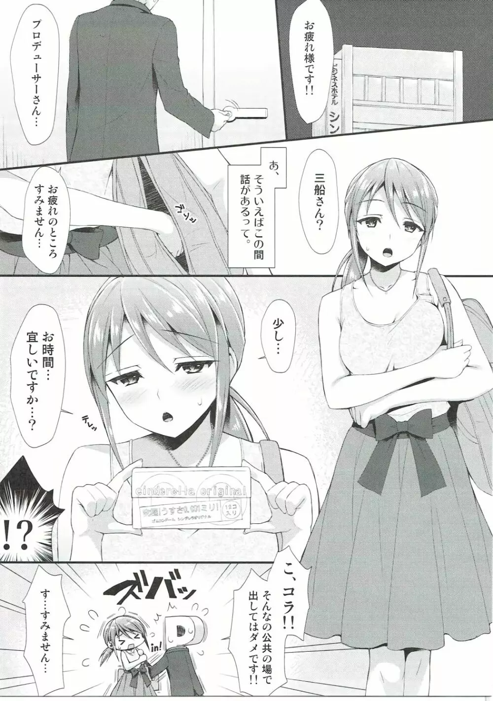 誘惑の香 Page.4