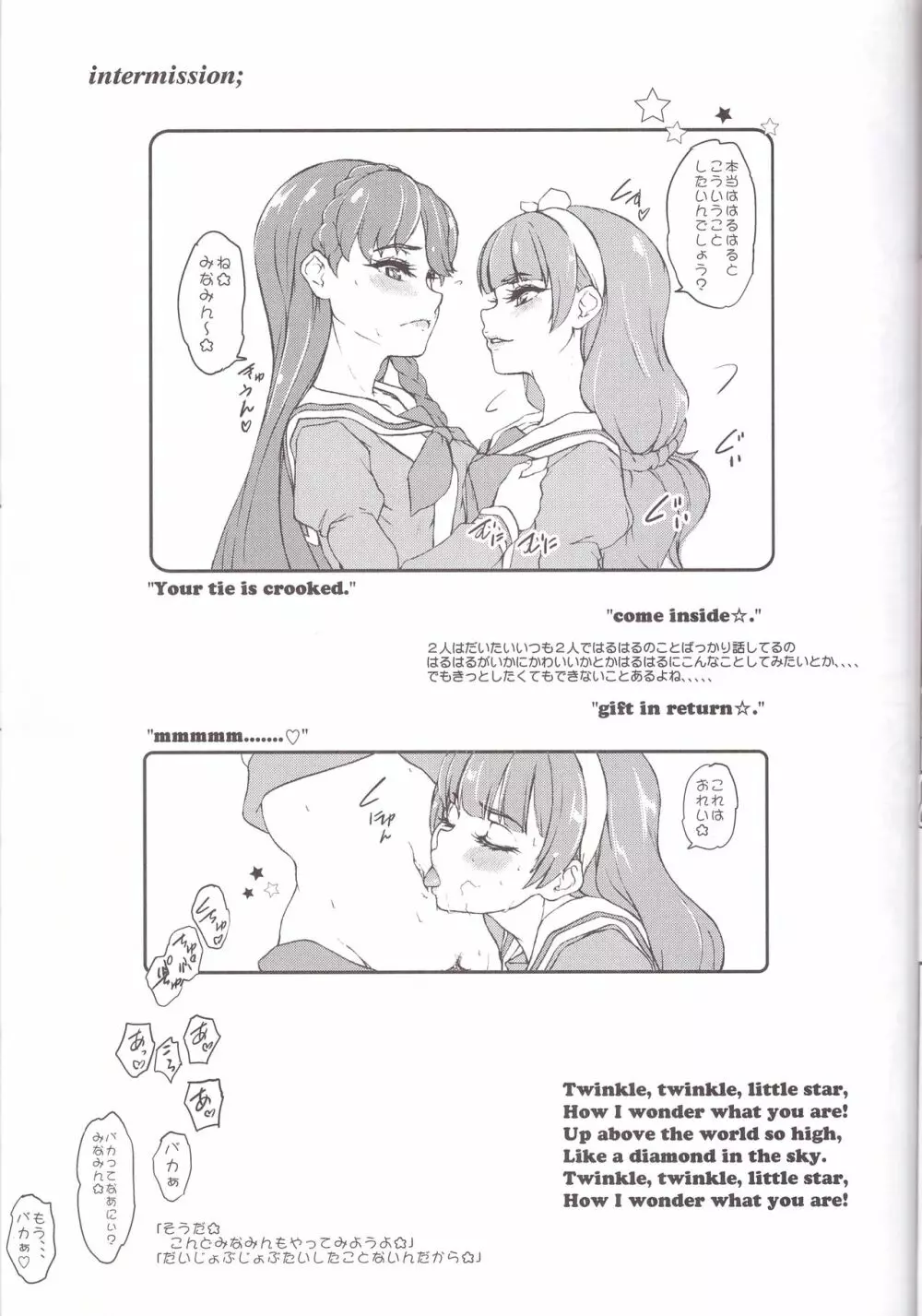 きらみなえすかれいしょん Page.19