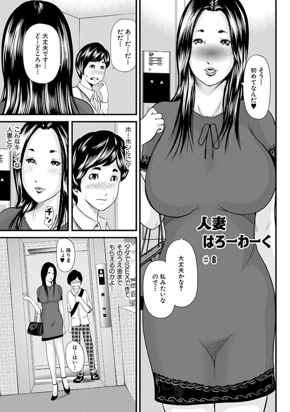 人妻はろーわーく Page.143