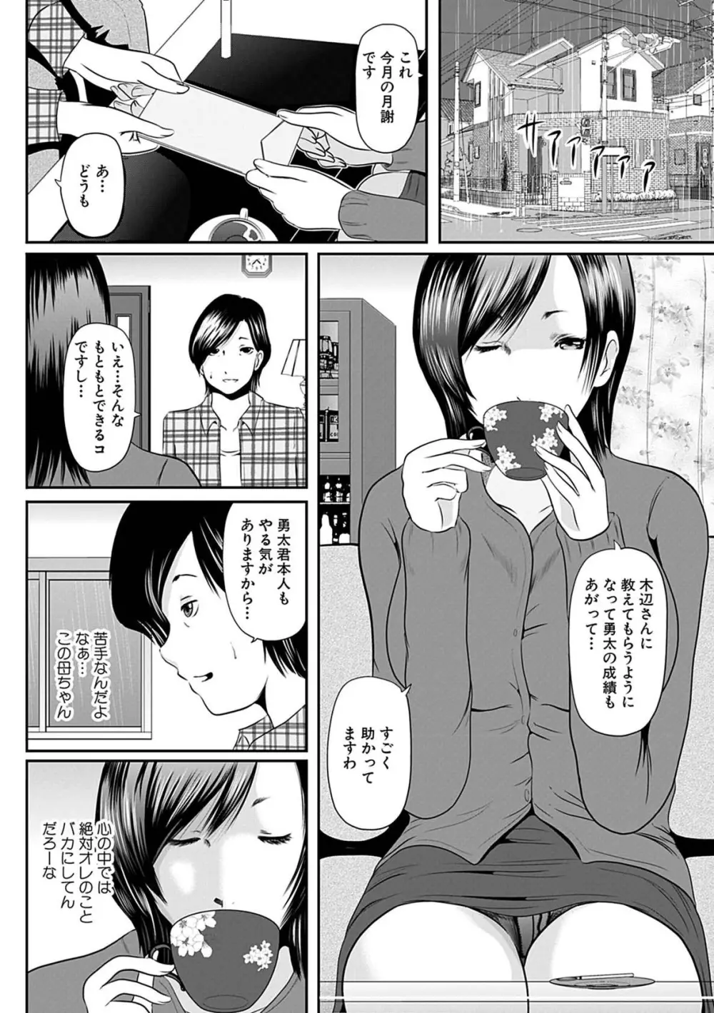 人妻はろーわーく Page.24