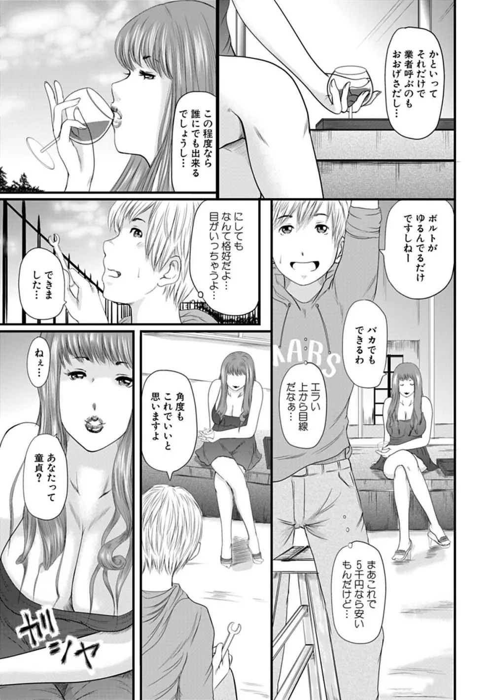 人妻はろーわーく Page.7