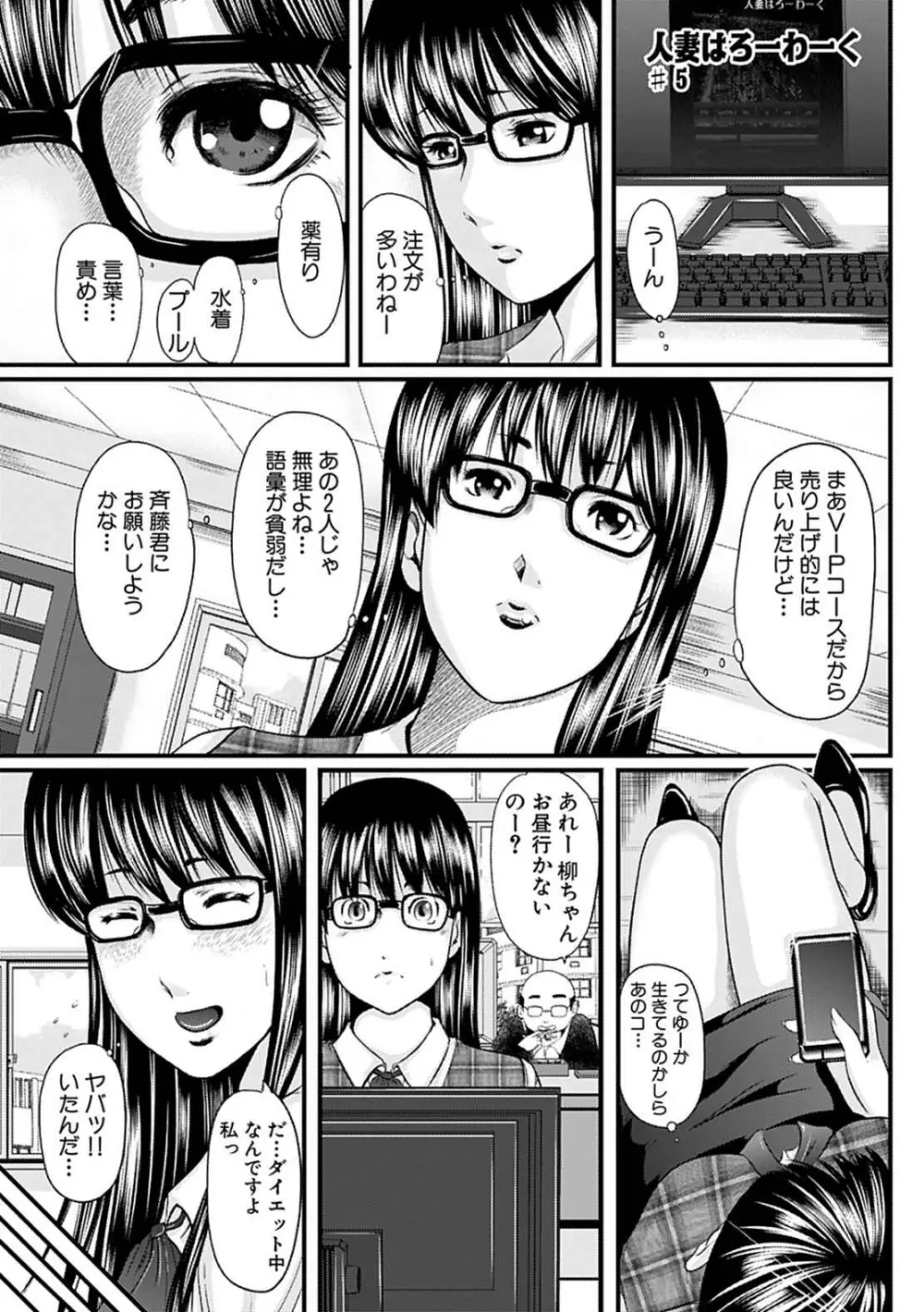 人妻はろーわーく Page.83