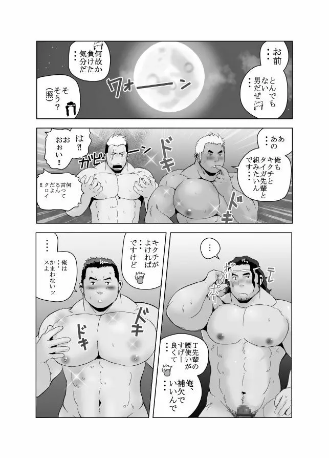 雄っパイ揉み揉む揉む!!+雄っパイ揉み揉む!!OB Page.12