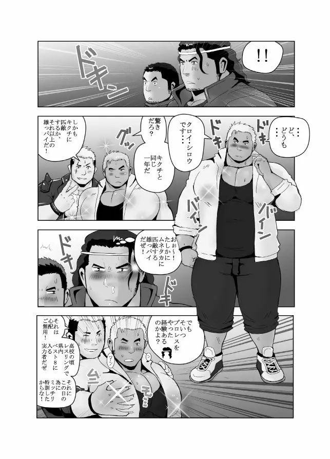 雄っパイ揉み揉む揉む!!+雄っパイ揉み揉む!!OB Page.7