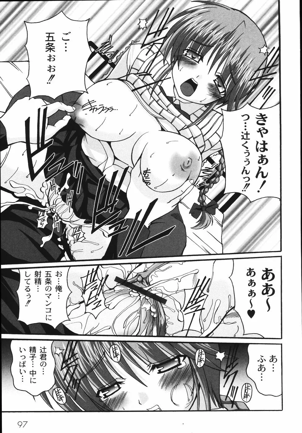 胸いっパイのHあげたい Page.103