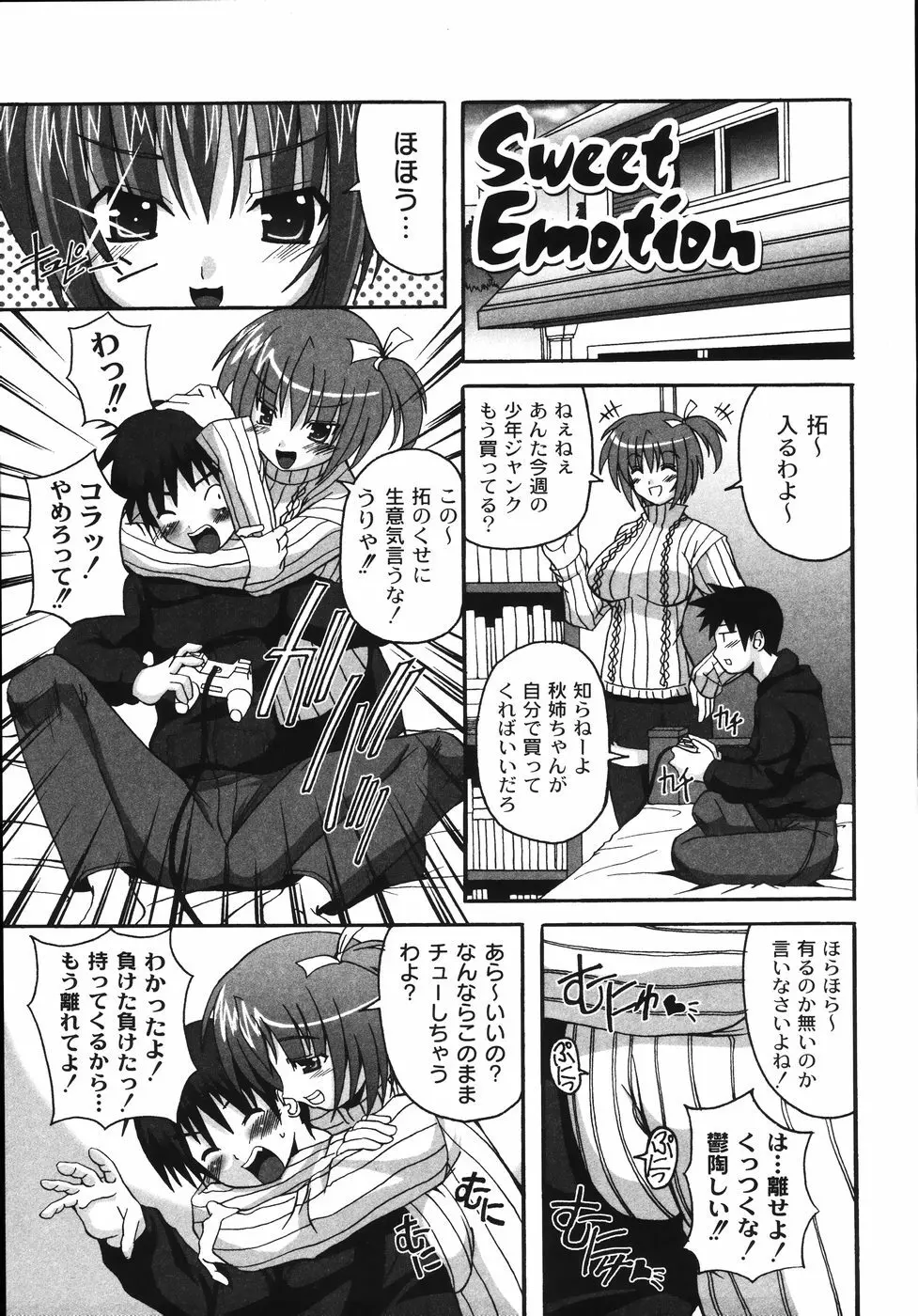 胸いっパイのHあげたい Page.105