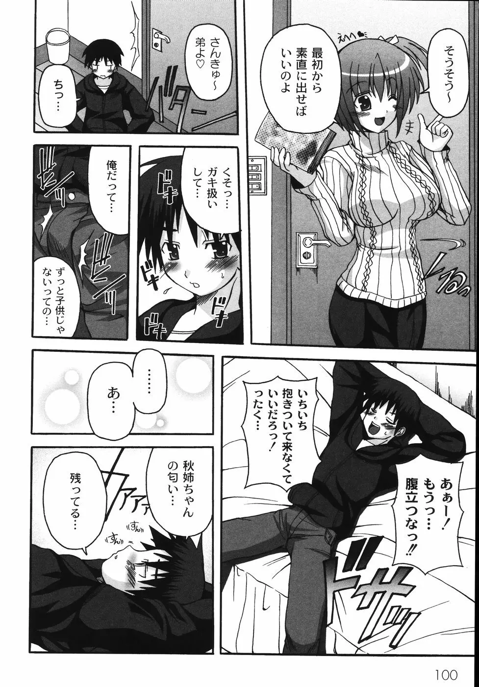 胸いっパイのHあげたい Page.106