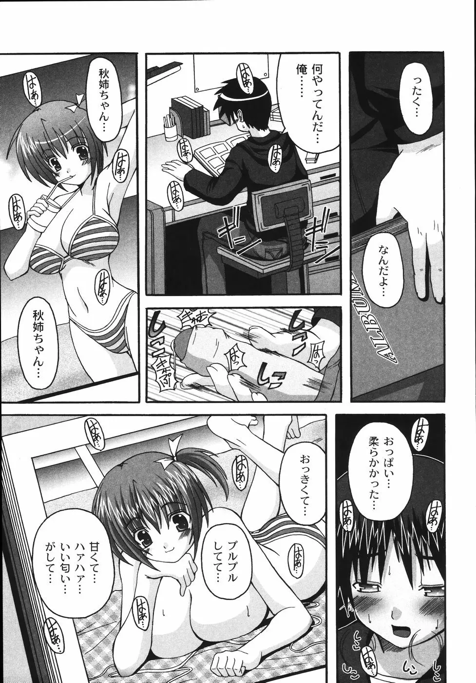 胸いっパイのHあげたい Page.107