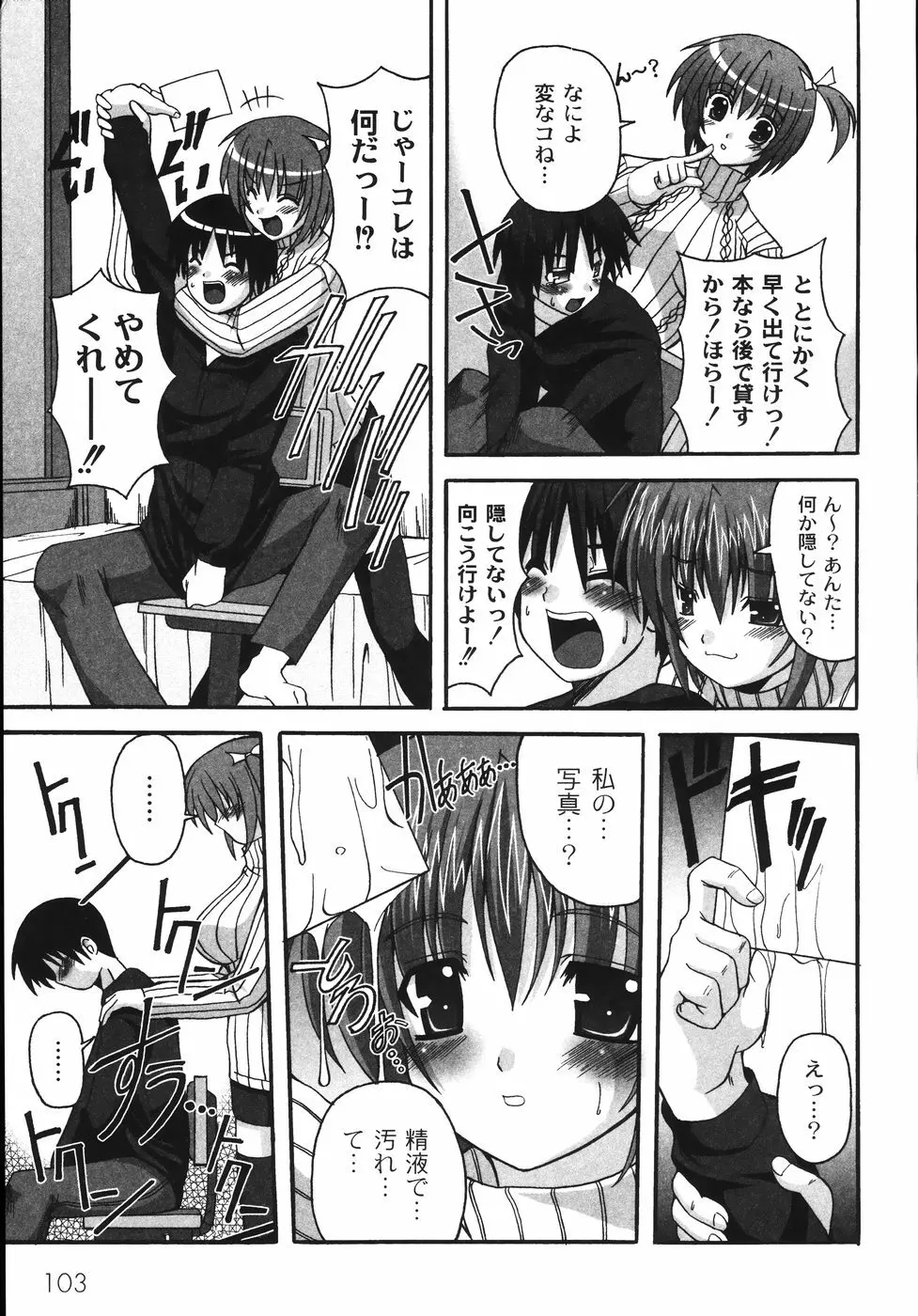 胸いっパイのHあげたい Page.109