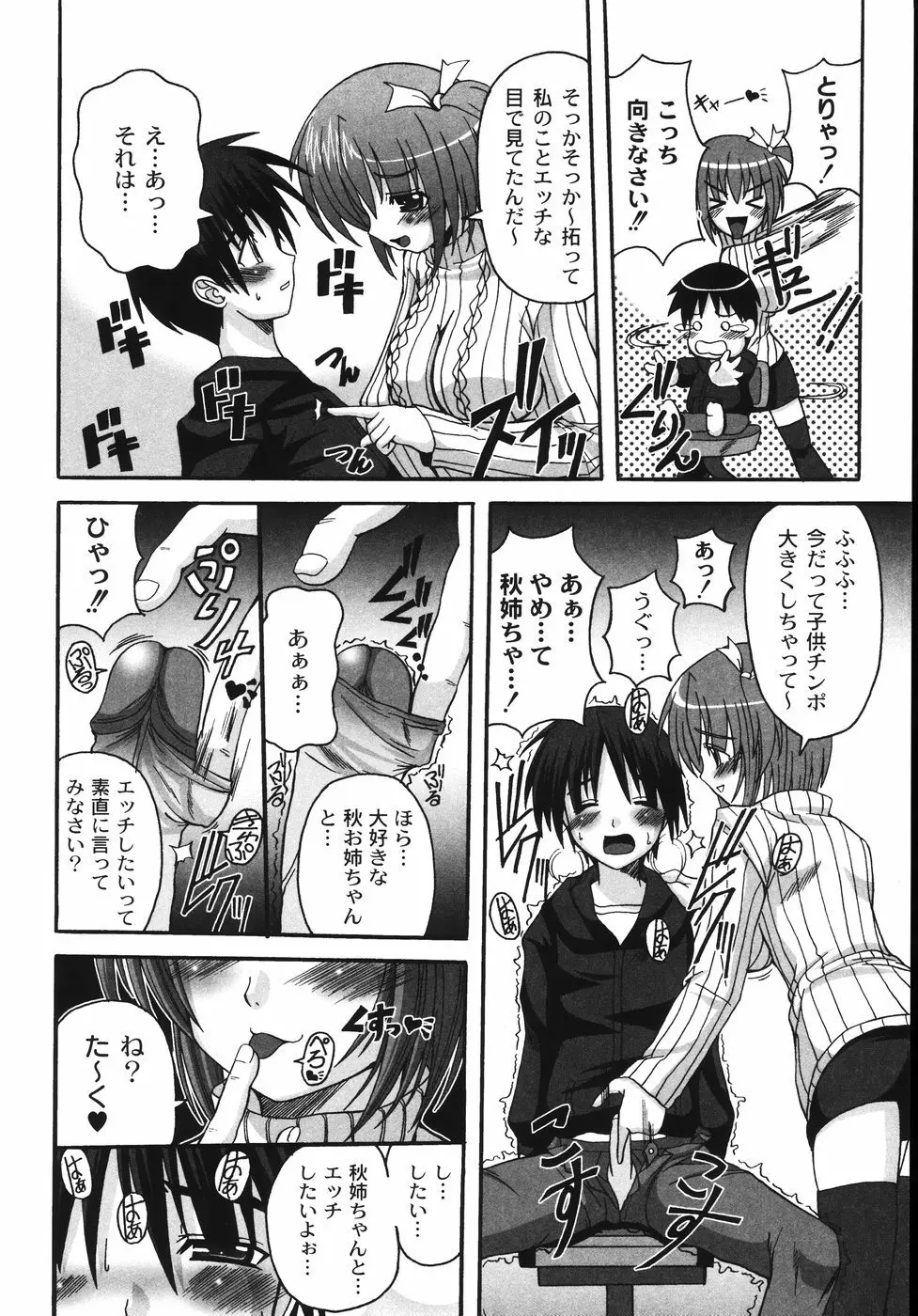 胸いっパイのHあげたい Page.110