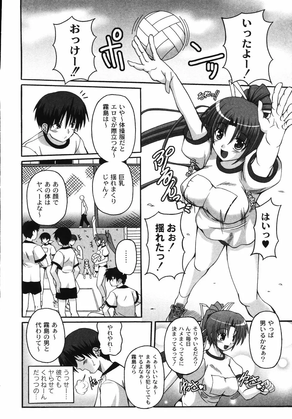 胸いっパイのHあげたい Page.12