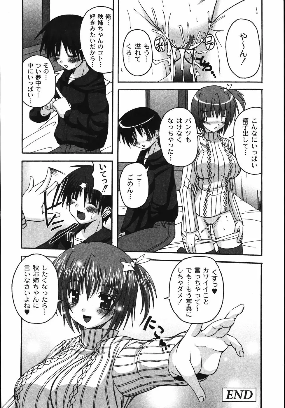 胸いっパイのHあげたい Page.120