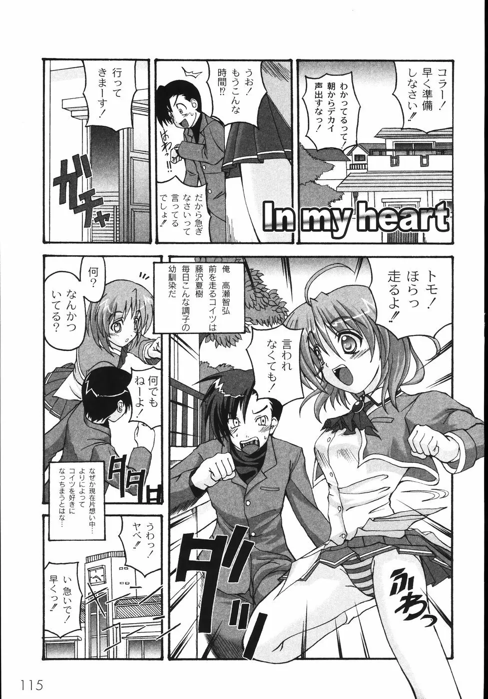 胸いっパイのHあげたい Page.121